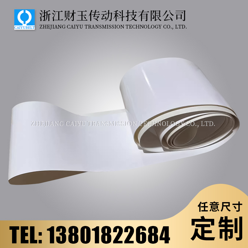 白色亮面PVC输送带