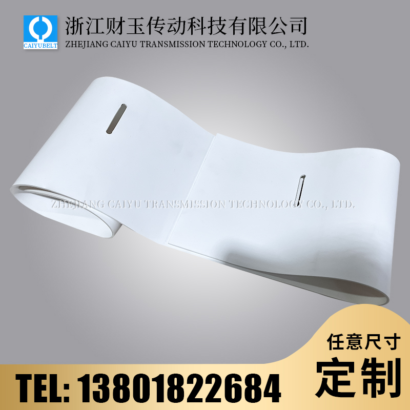 白色PVC打孔输送带
