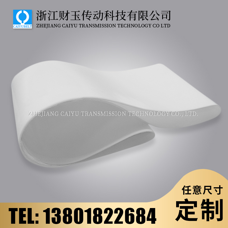 硅胶输送带