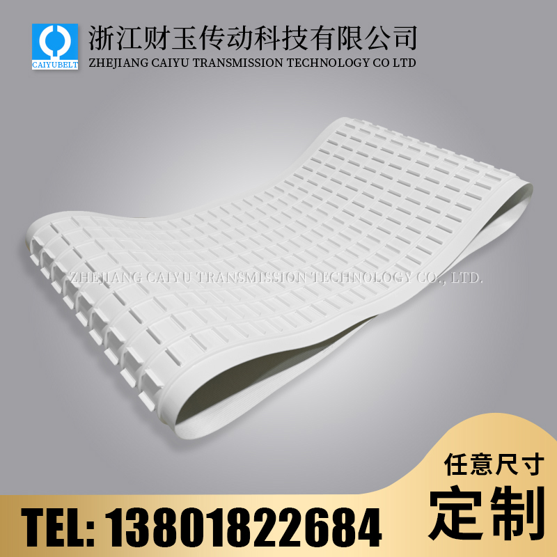 PU挡板输送带