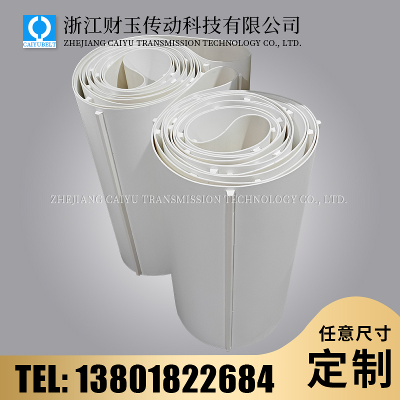 白色亚光PVC输送带